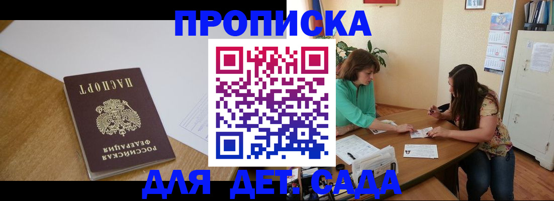 регистрация для дет. сада в Нижнем Тагиле