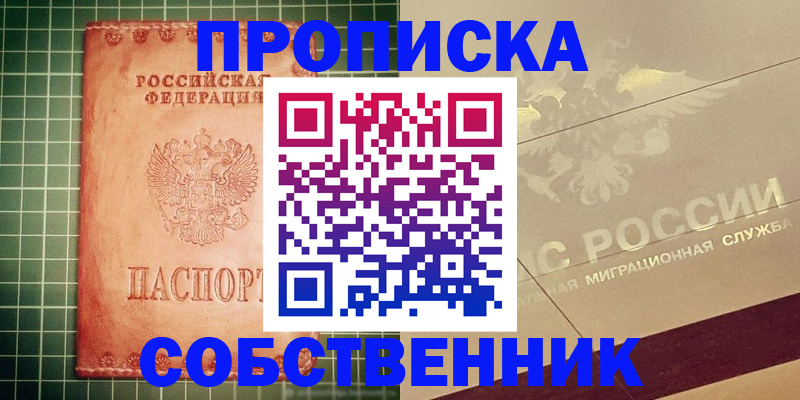 прописка 2025 в Нижнем Тагиле